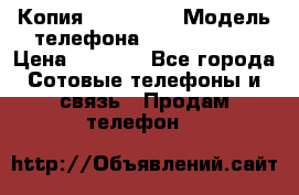 Копия iPhone 6S › Модель телефона ­  iPhone 6S › Цена ­ 8 000 - Все города Сотовые телефоны и связь » Продам телефон   